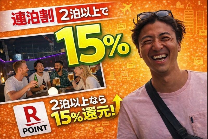 【連泊割】2泊以上でポイント10％プラン