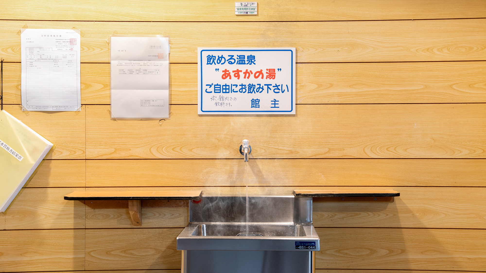 *飲泉/館内にある飲泉用の湯口。綺麗な湯で身体の内側からも綺麗に