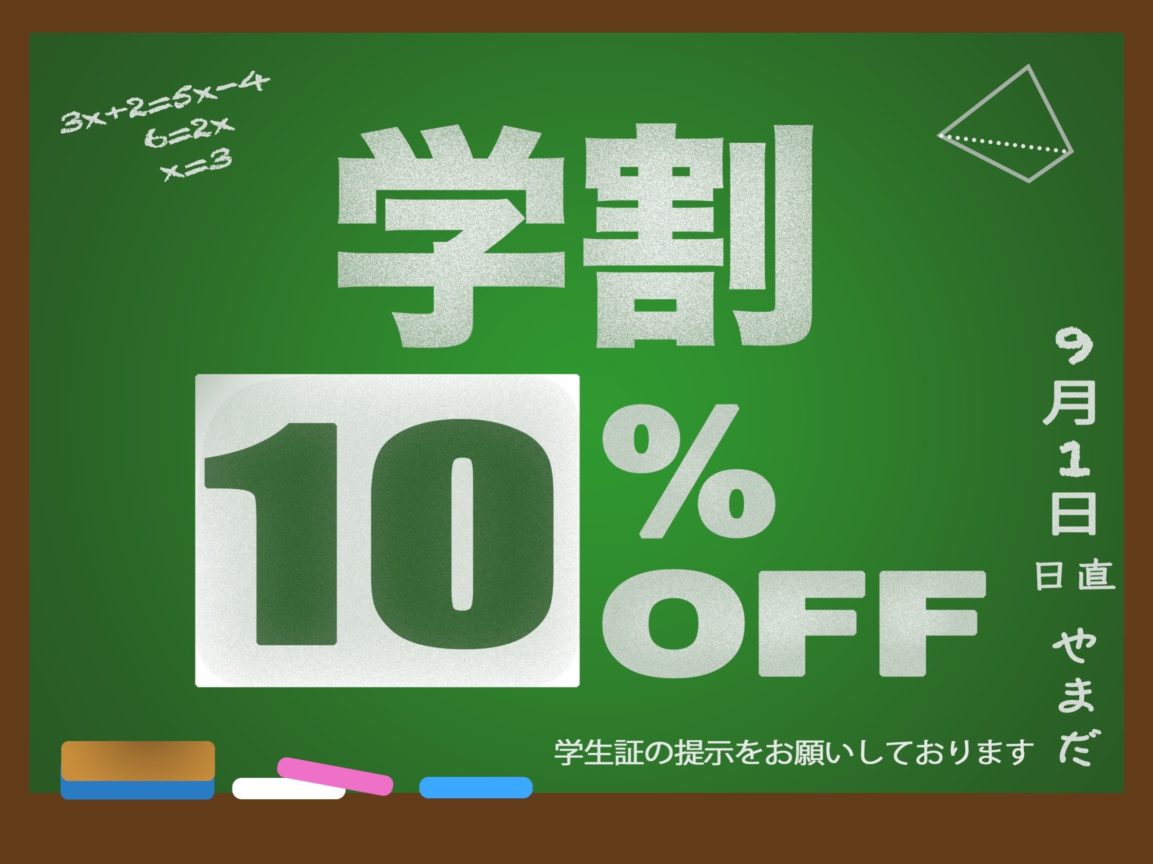 【学生様限定】シンプルステイプラン