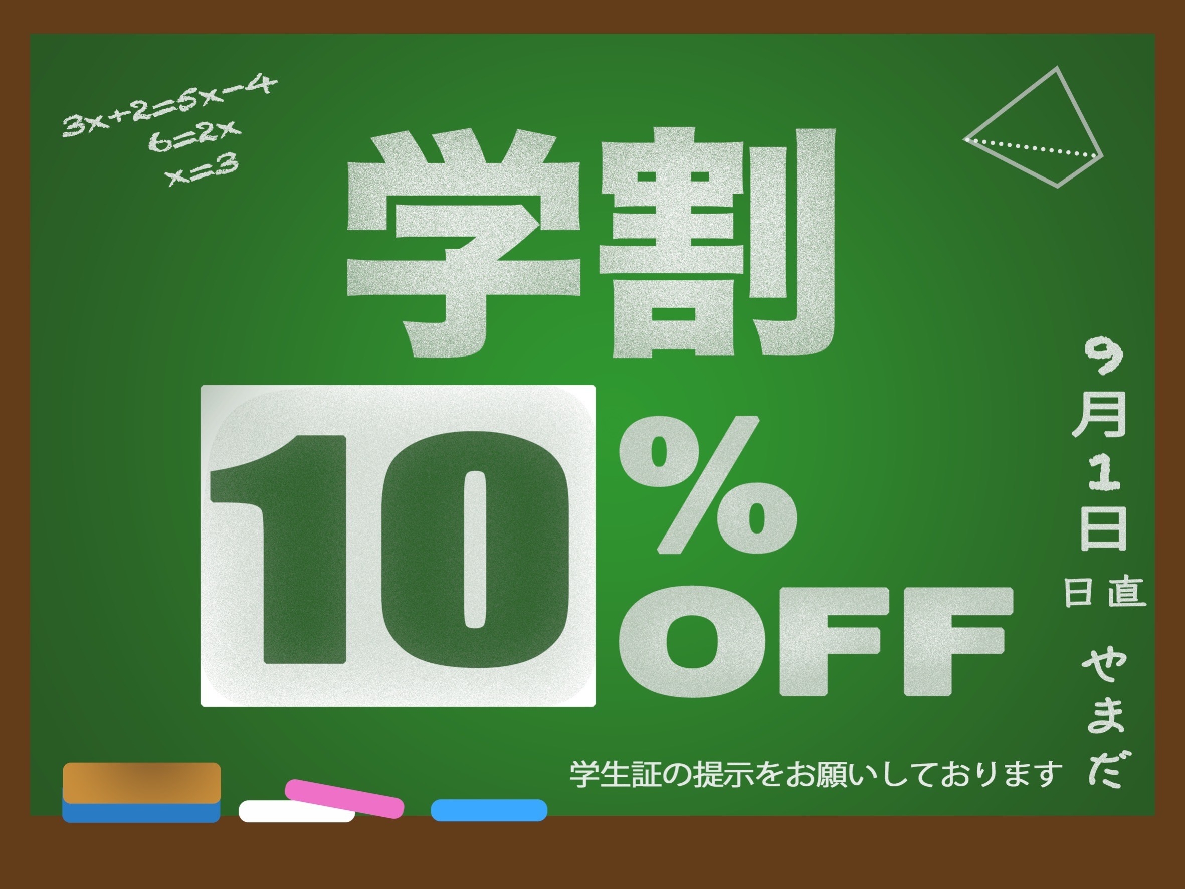 【学生様限定】シンプルステイプラン(無料Wi-Fi)