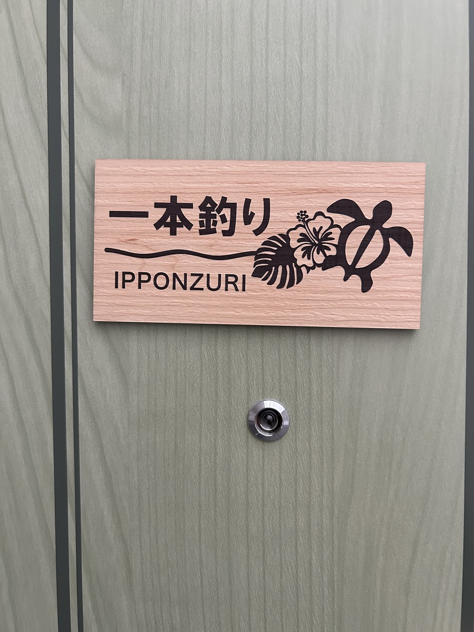 一本釣り