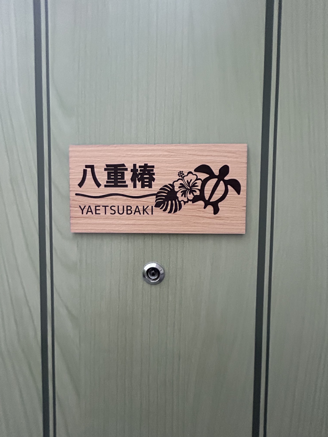 八重椿