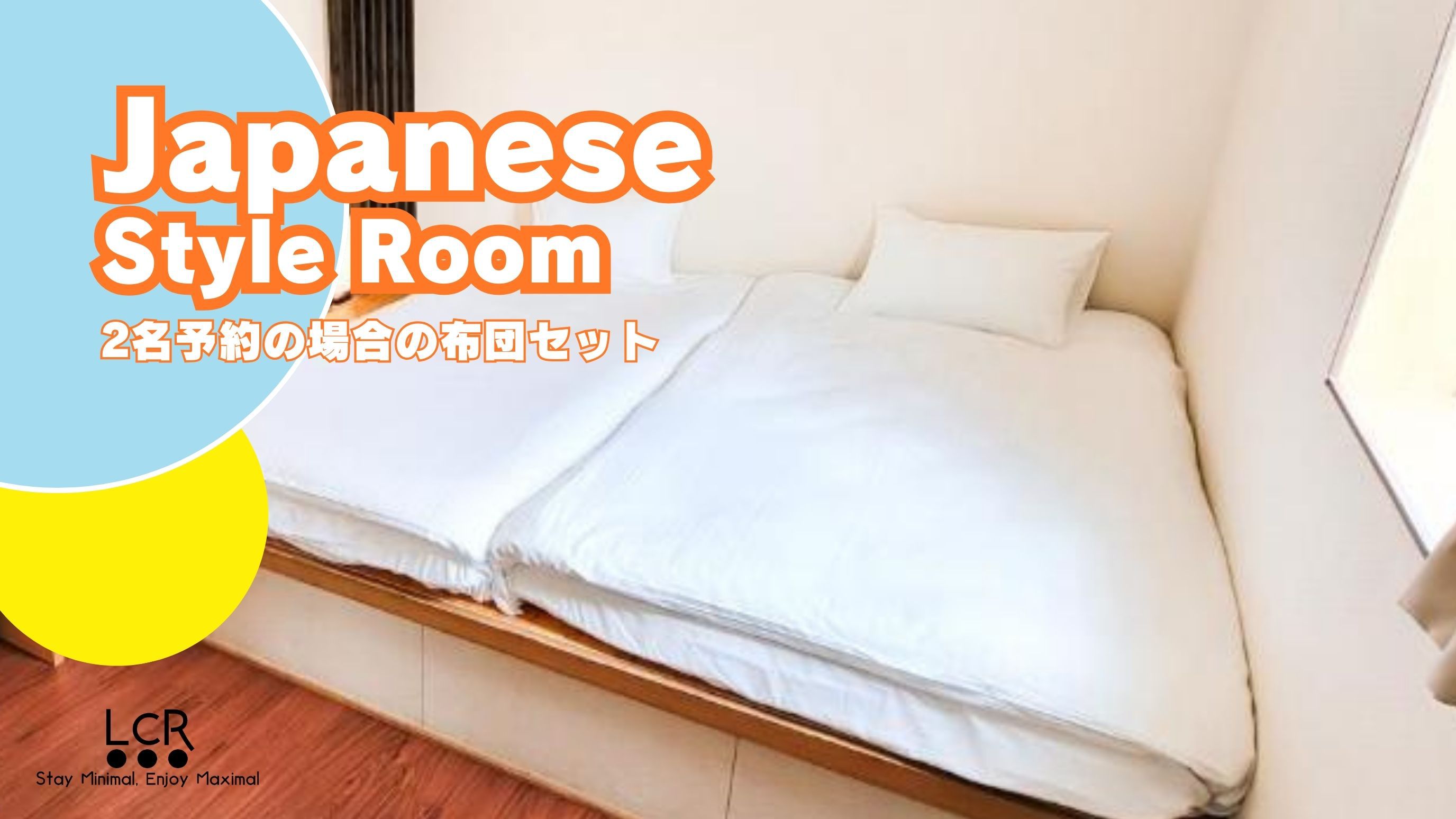 【和室】ラウンジ付♪ バス・トイレ付（1〜2名様利用）