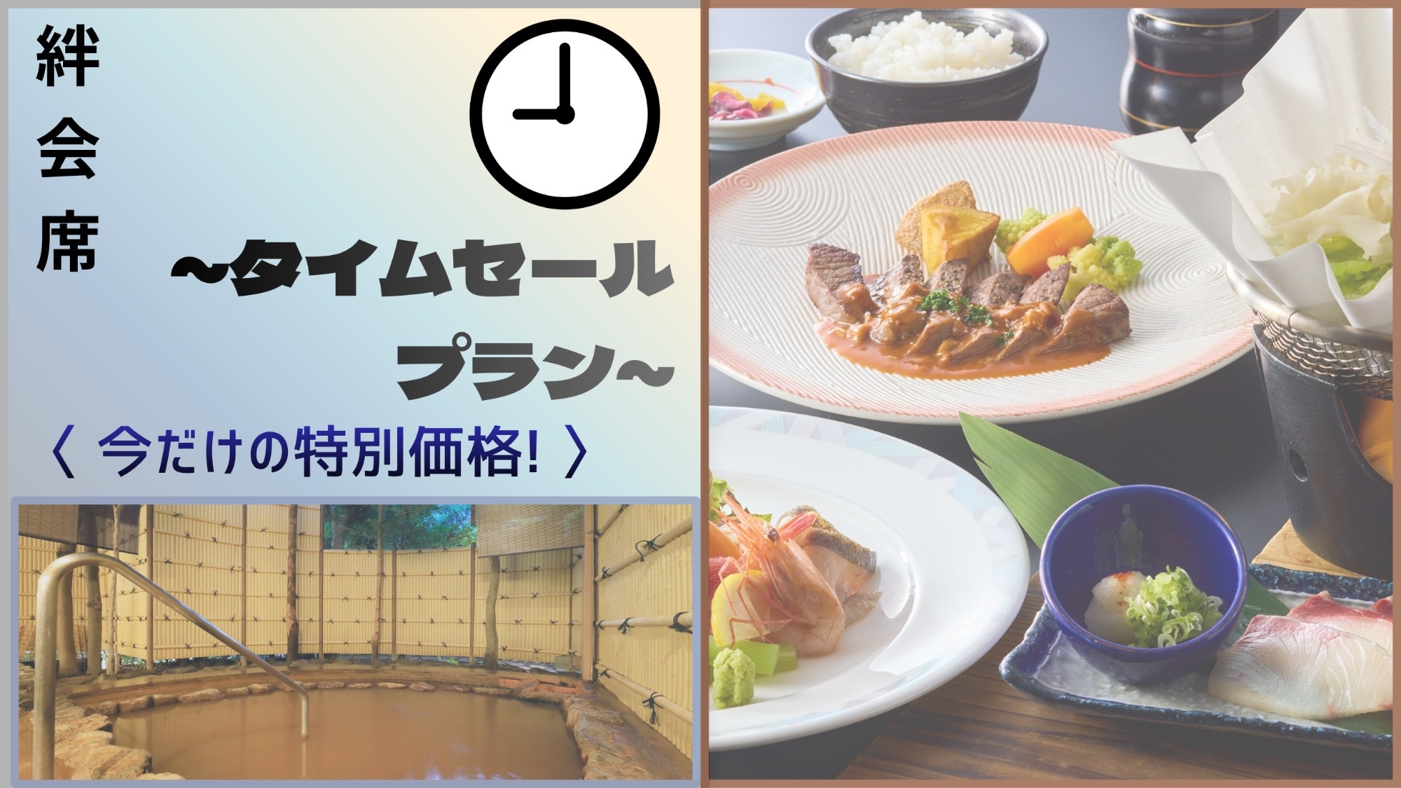 【夏休みセール】＜絆会席＞当館１番人気の基本会席コース★（夕朝食付）
