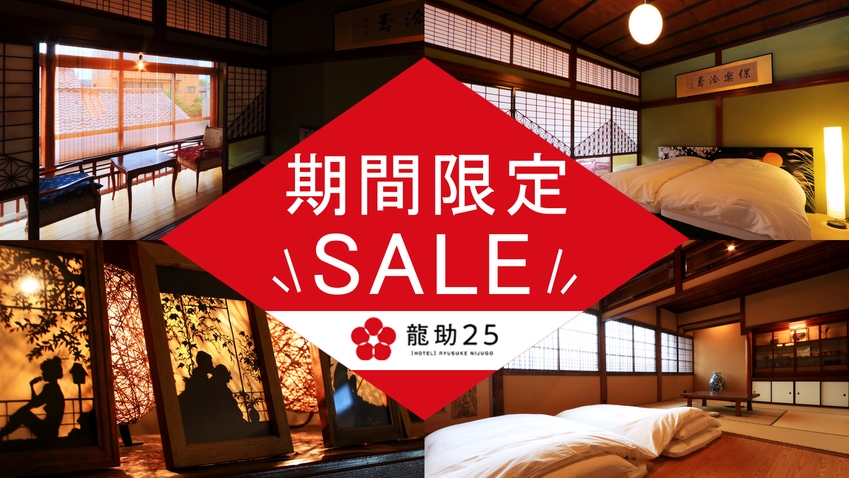 【期間限定特別SALE】【2階‐組子＆由縁の間】組子の障子戸の美しさに町家の時を感じる＜自炊OK＞