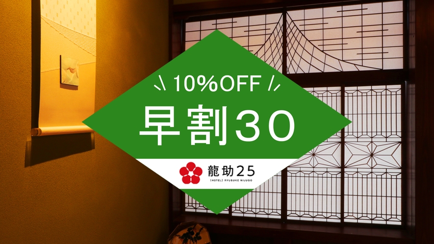 【早割30☆10％OFF】≪1棟貸し≫築90年の町屋の風情を心ゆくまで＜ファミリーやグループ利用に＞