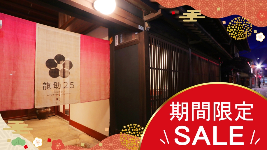 【期間限定特別SALE】【1棟貸し】築90年の町屋の風情を心ゆくまで＜ファミリーやグループ利用に♪＞