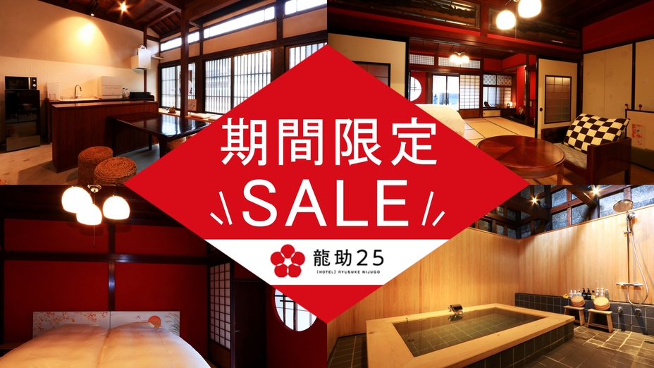 【期間限定特別SALE】【1階‐庭の間】城下町の風情と鮮やかな朱壁と中庭の眺めに癒される＜自炊OK＞