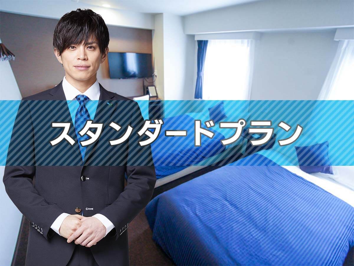 【スランバーランドベッド】スタンダードプラン【素泊り】