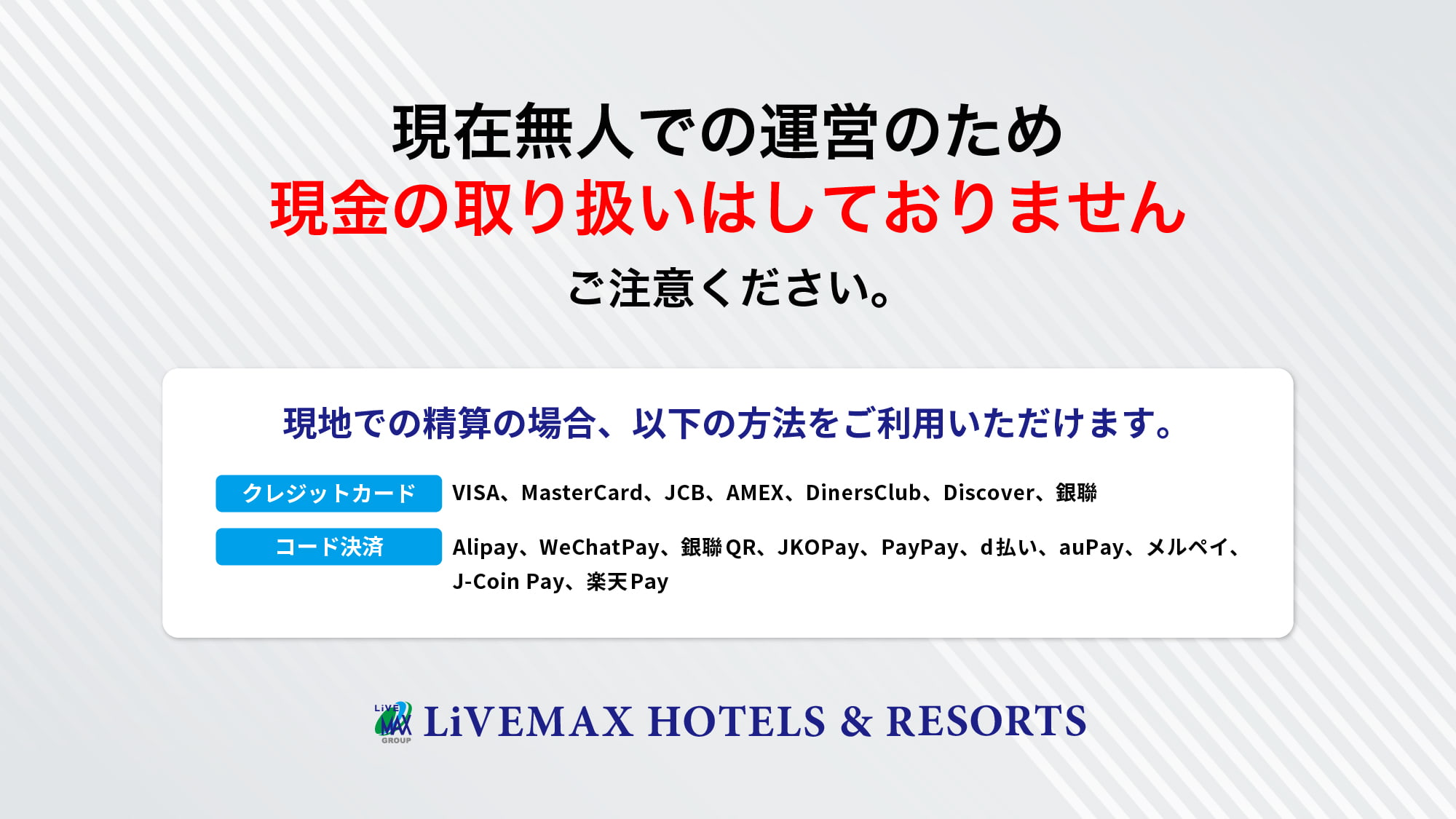 現地決済案内　日本語