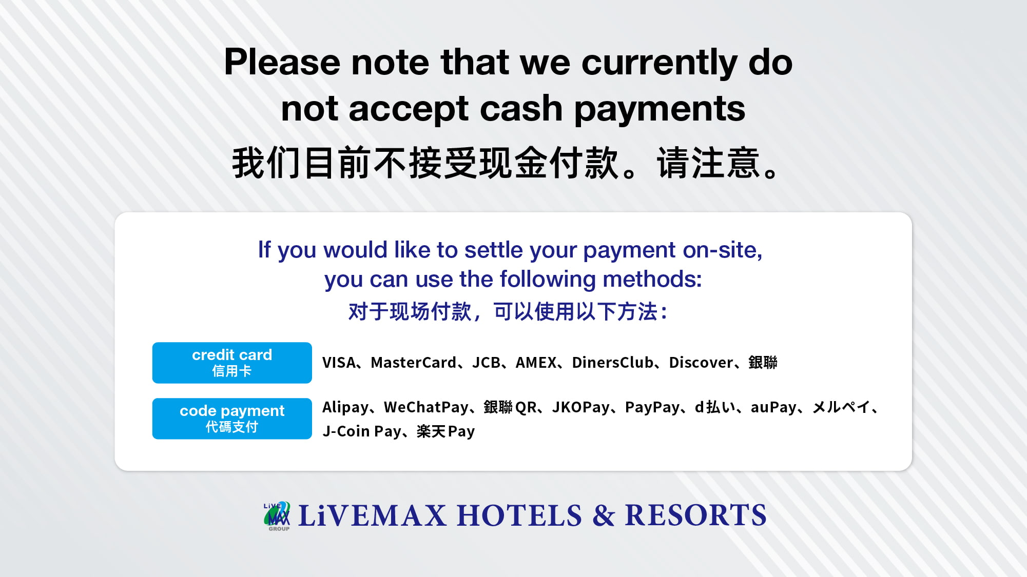 現地決済案内　英語中国語