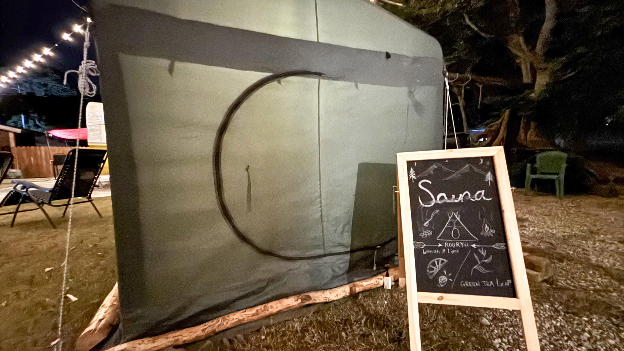 ・【サウナ／ロウリュ／外観】グランピングとサウナの両方を楽しめます