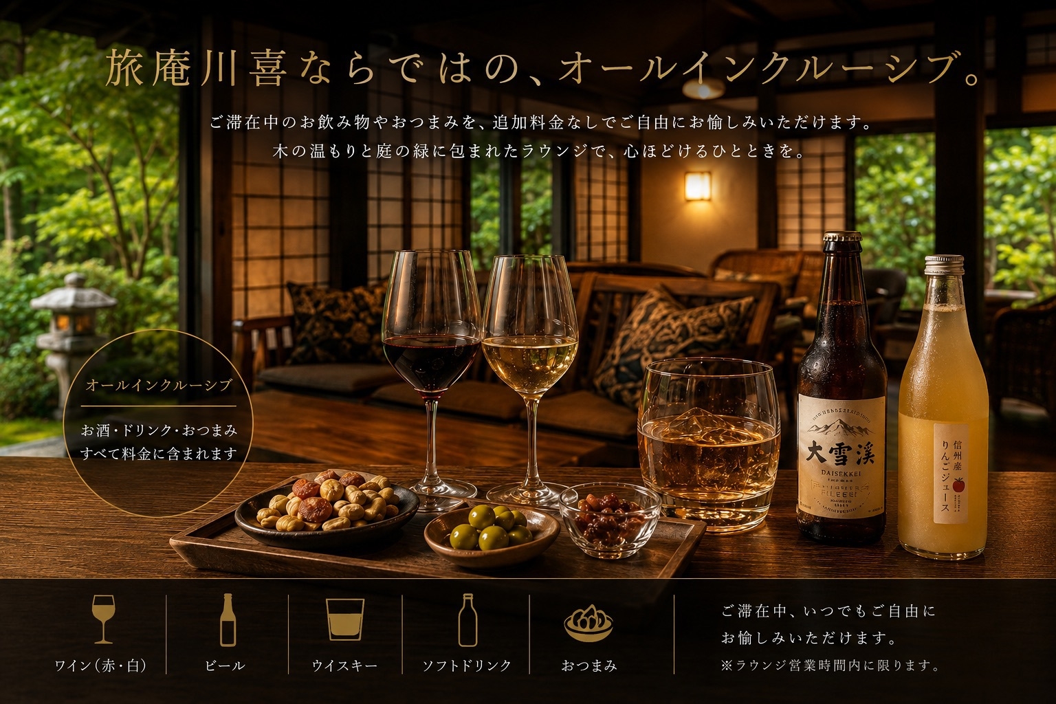 【1日5組限定・大人だけの隠れ家温泉宿】牧場直送信州和牛〜オールインクルーシブで過ごす、贅沢な休日〜