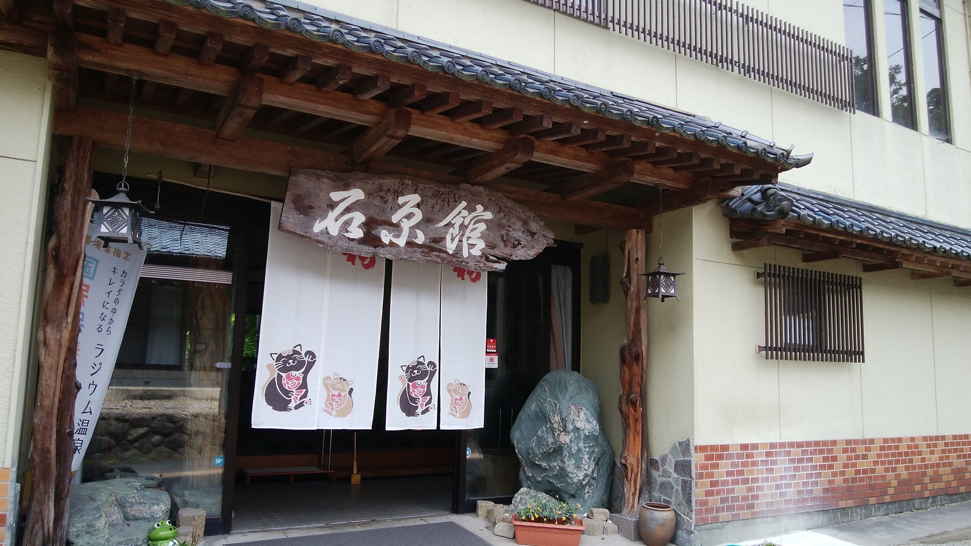 村杉温泉　石原館