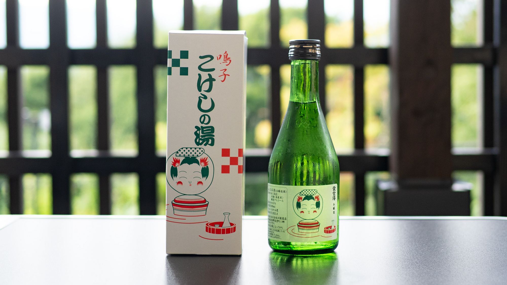 【地酒イメージ】宮城県の地酒「鳴子こけしの湯」