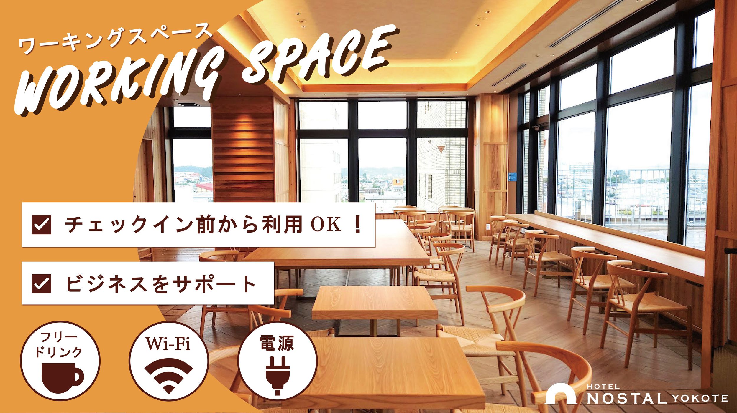 12:00から利用OK!ワーキングスペース