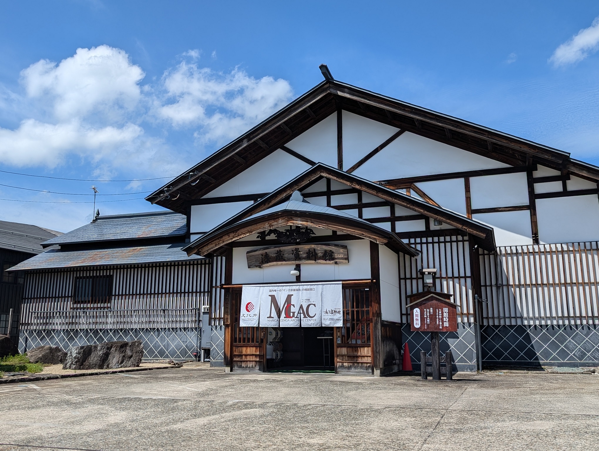 【横手市】【マンガ原画アーカイブセンター】ホテルから車で20分