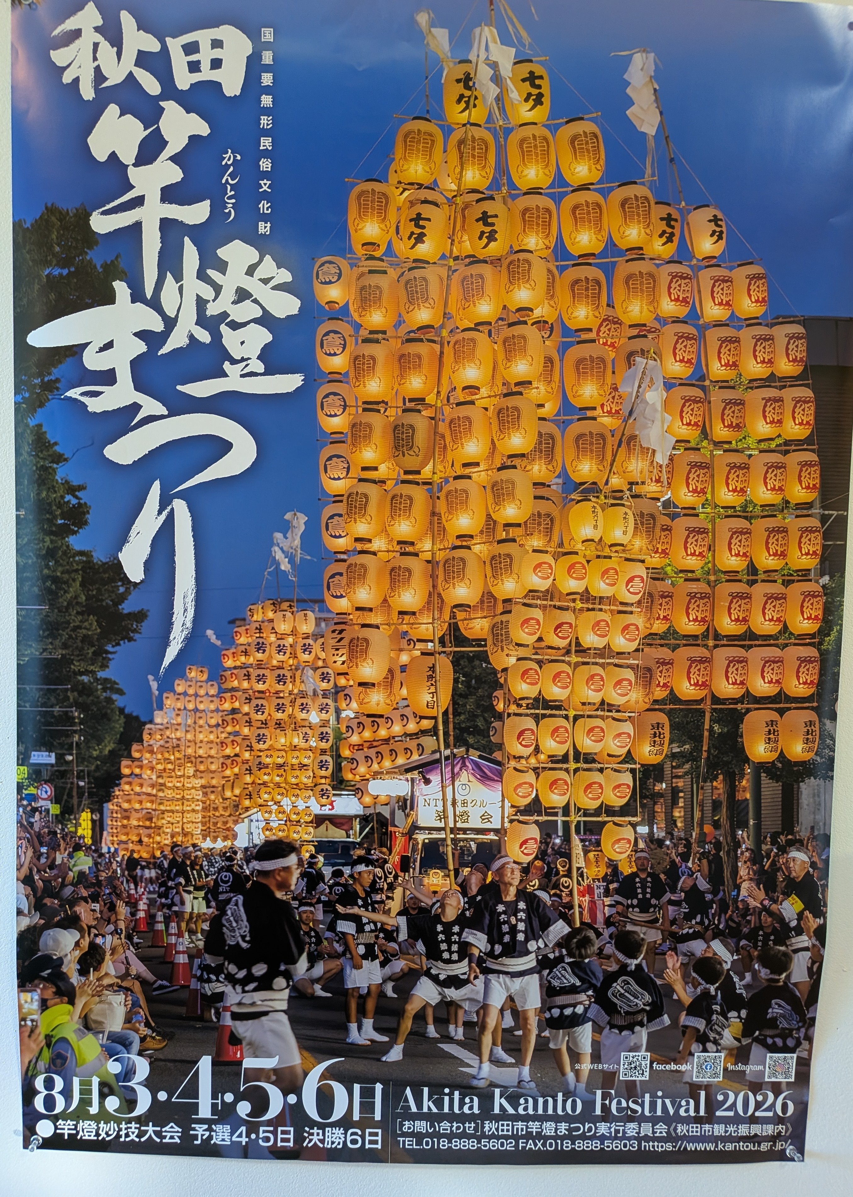 竿燈