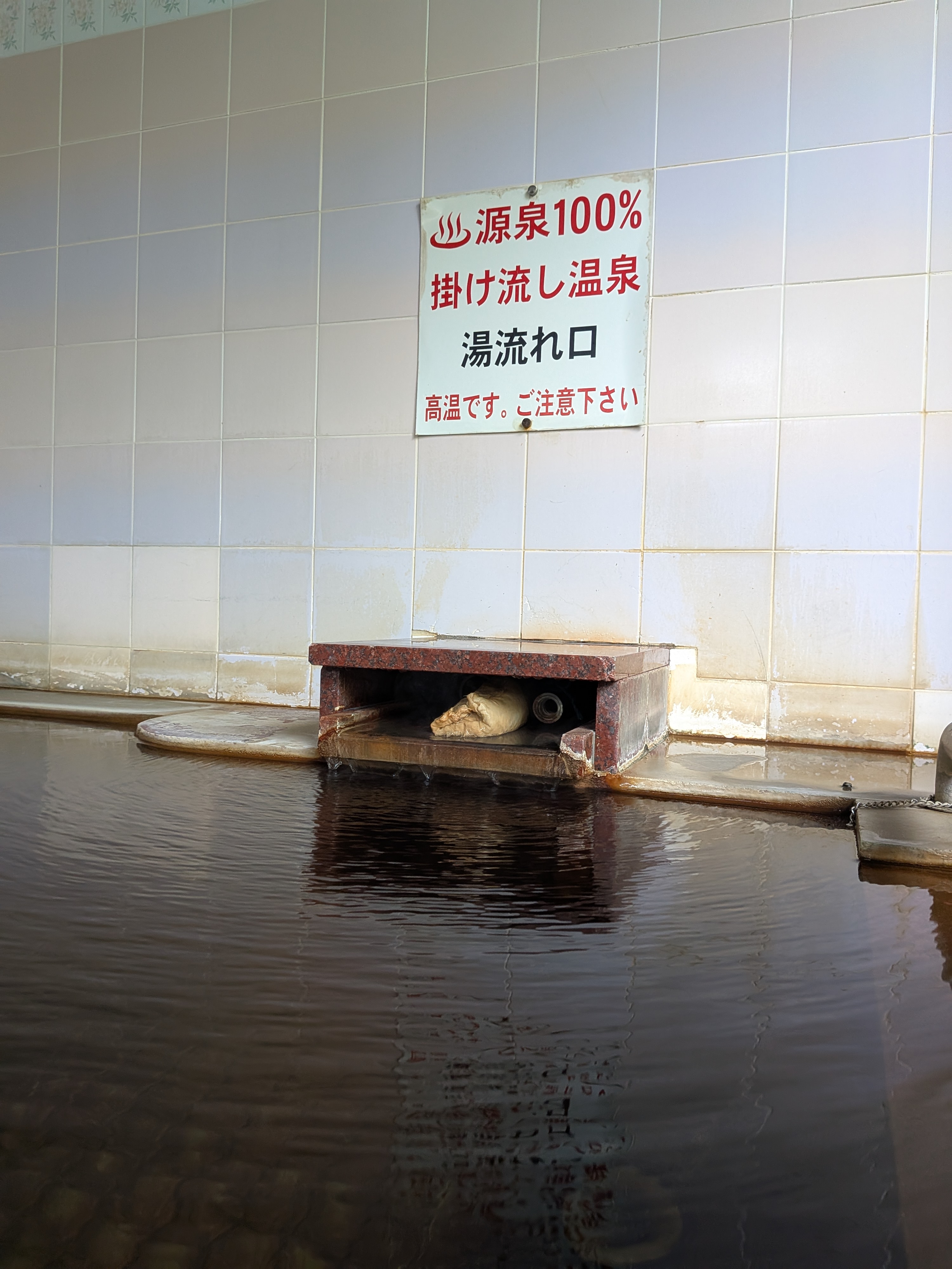 男子大浴場　湯口（源泉100％）