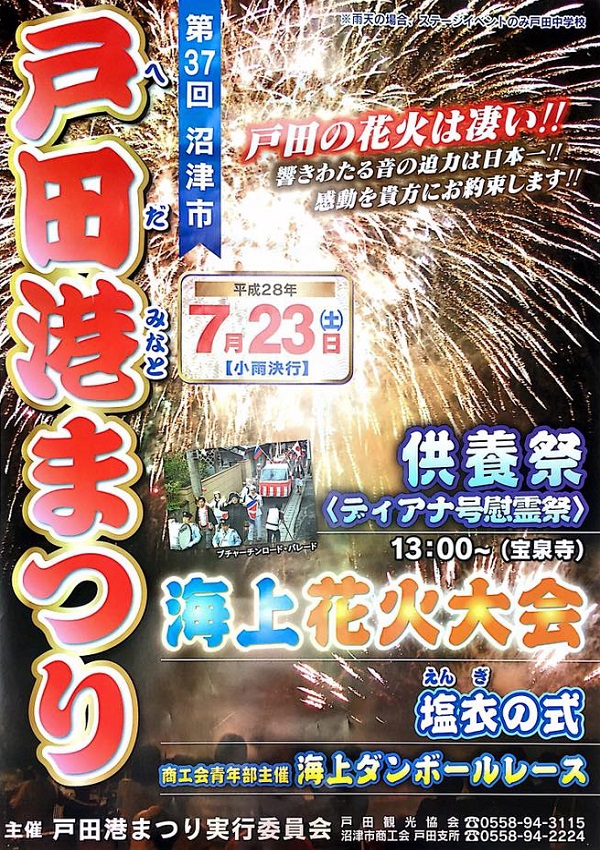 ■戸田港花火大会　２０１６年７月２３日開催！①