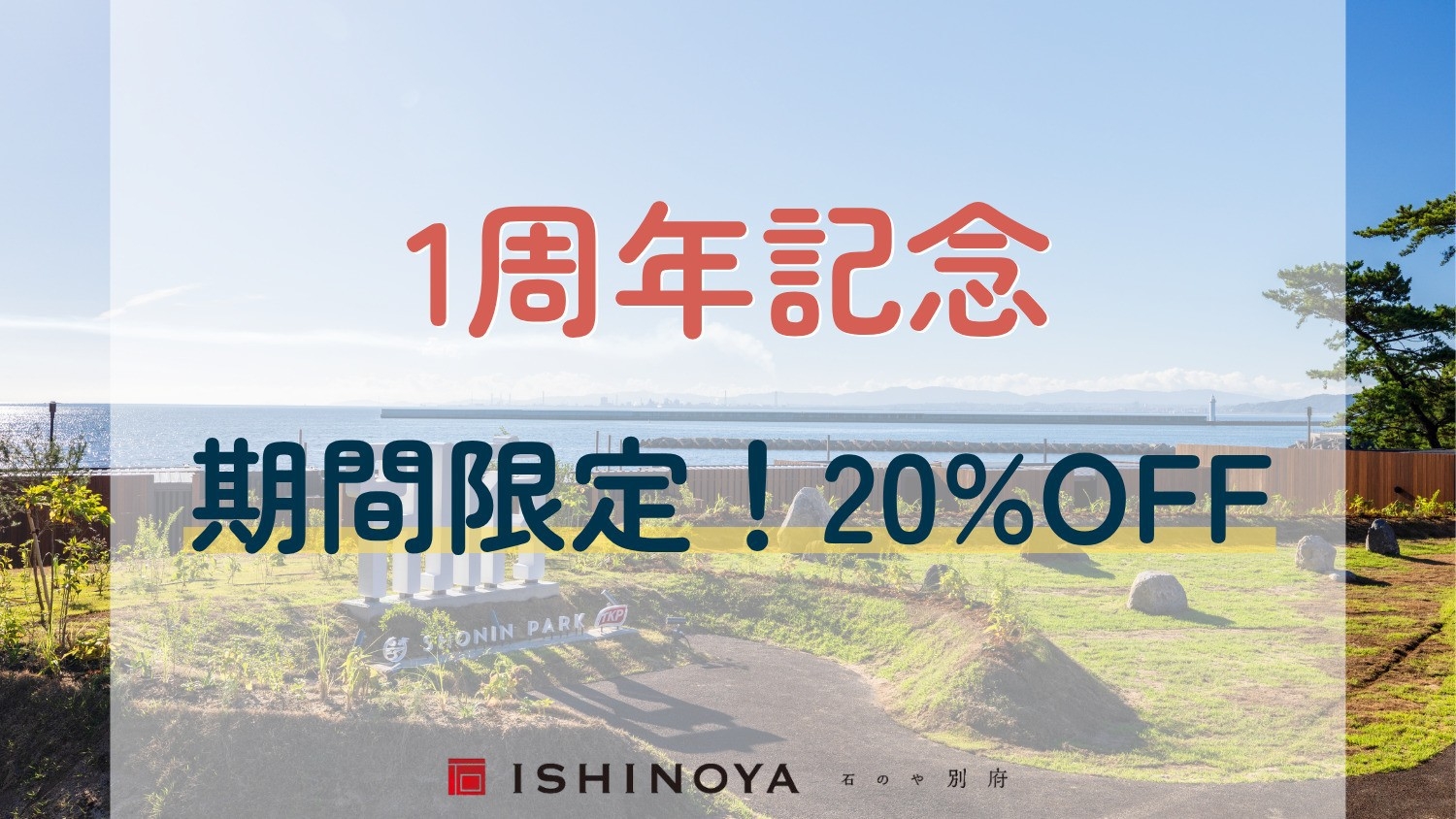 【1周年記念】スタンダードプランから20％OFF！夕食は大分食材のグリル料理を堪能（夕朝食付）