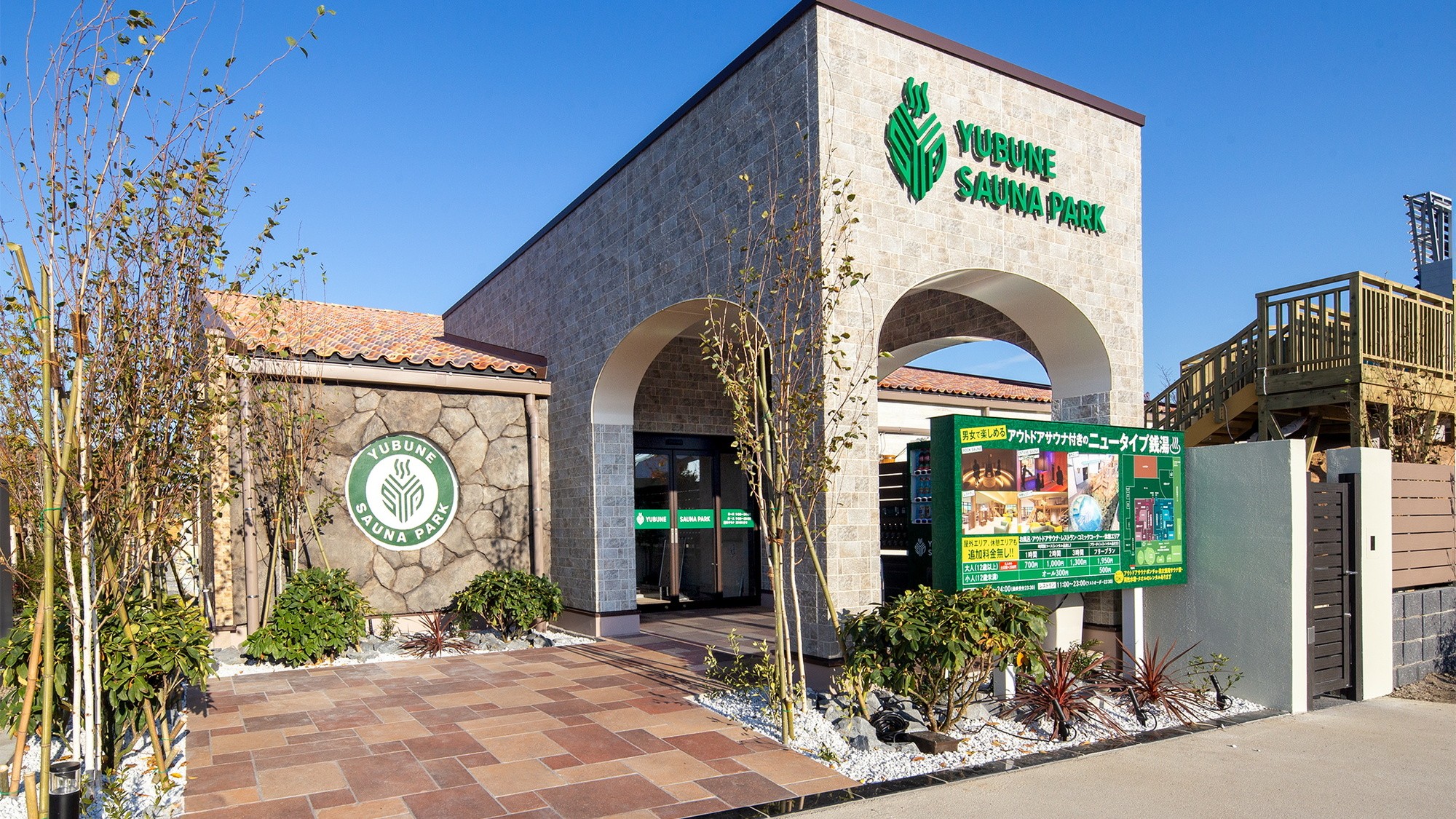 YUBUNE SAUNA PARK