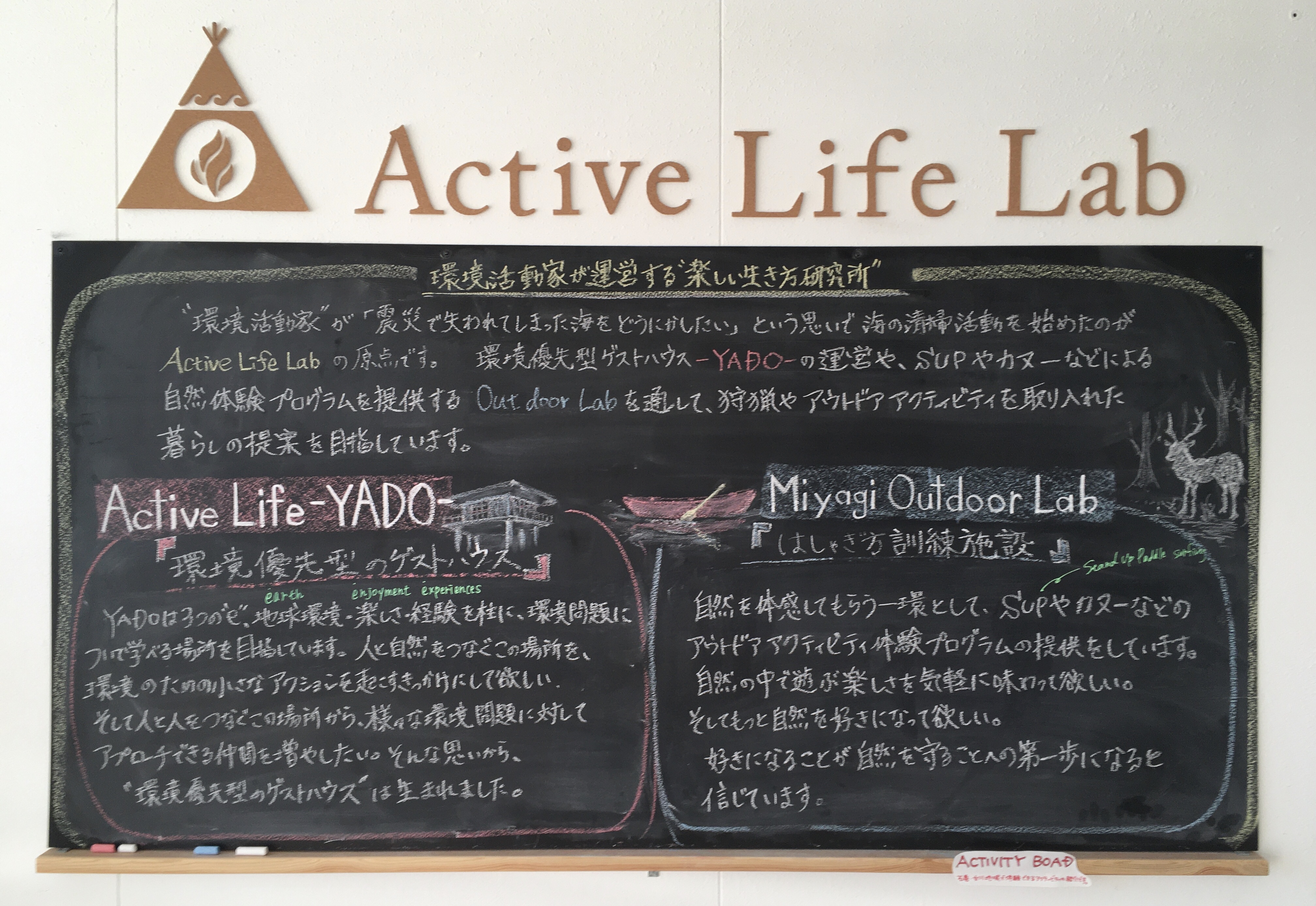 Active Life YADOコンセプト