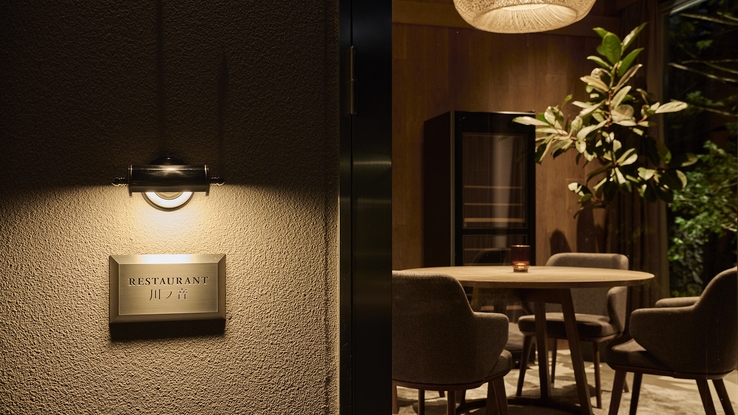 【直前割】━最大30％OFF━　信州×季節の恵みを味わう、特別なひとさら＜2食付・レストラン＞