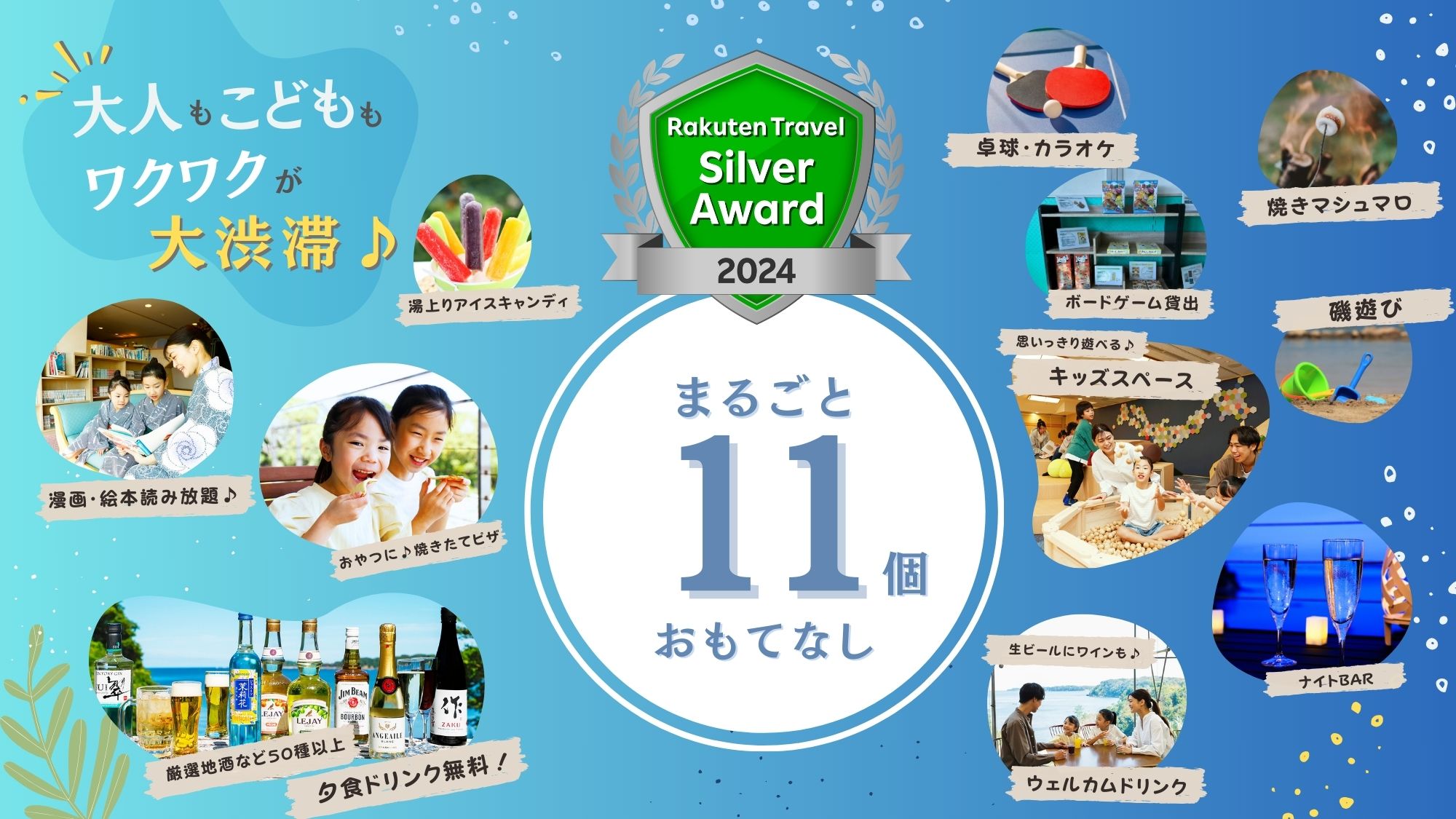 【楽天トラベルシルバーアワード受賞】◆11のおもてなし◆オールインクルーシブを満喫♪
