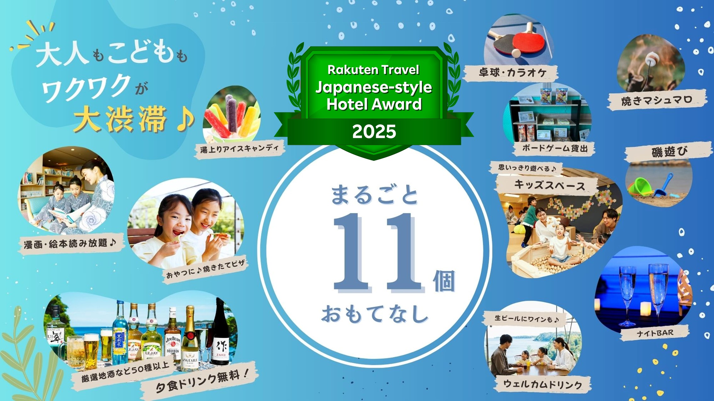 【楽天トラベル日本の宿2025受賞】◆11のおもてなし◆オールインクルーシブを満喫♪