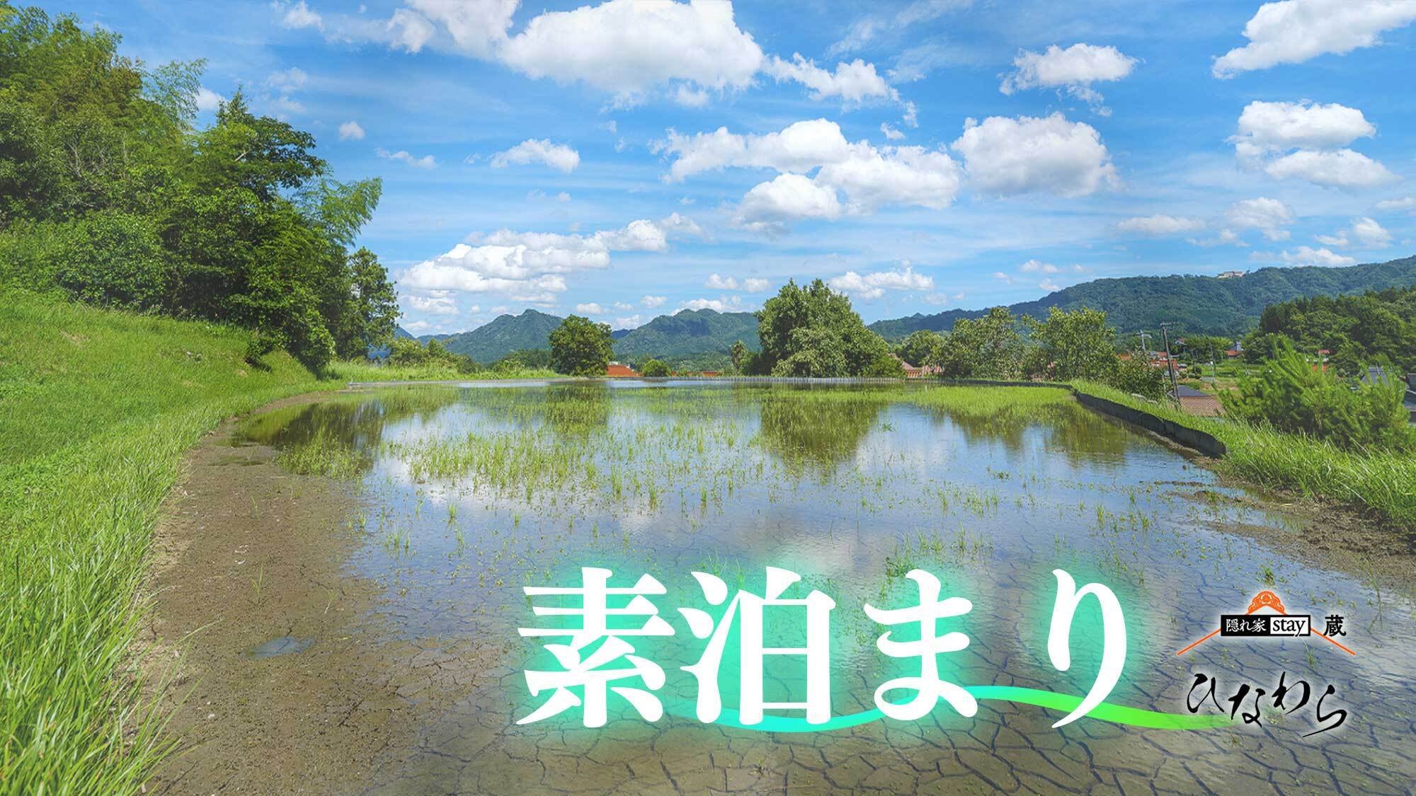 【素泊まり】島根の自然を体感　島根の手仕事を感じるリノベで生まれ変わった築70年以上の蔵に滞在○