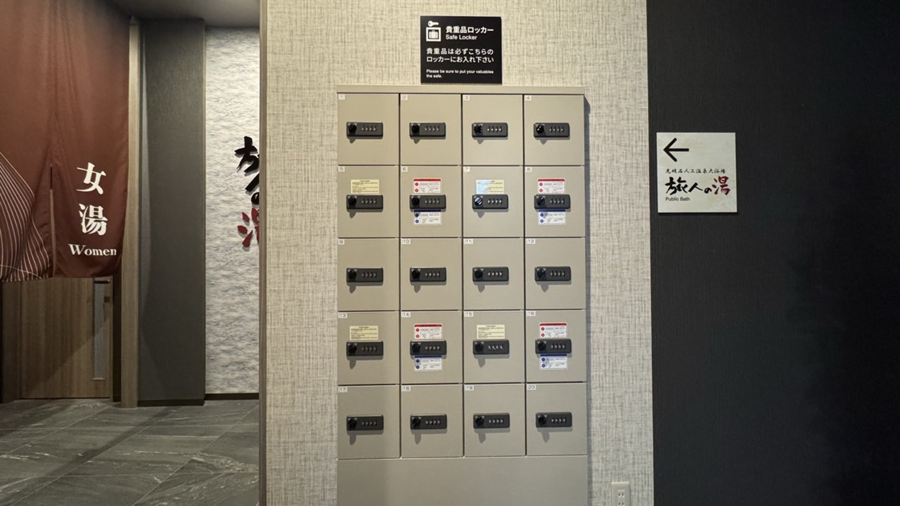 貴重品ロッカー