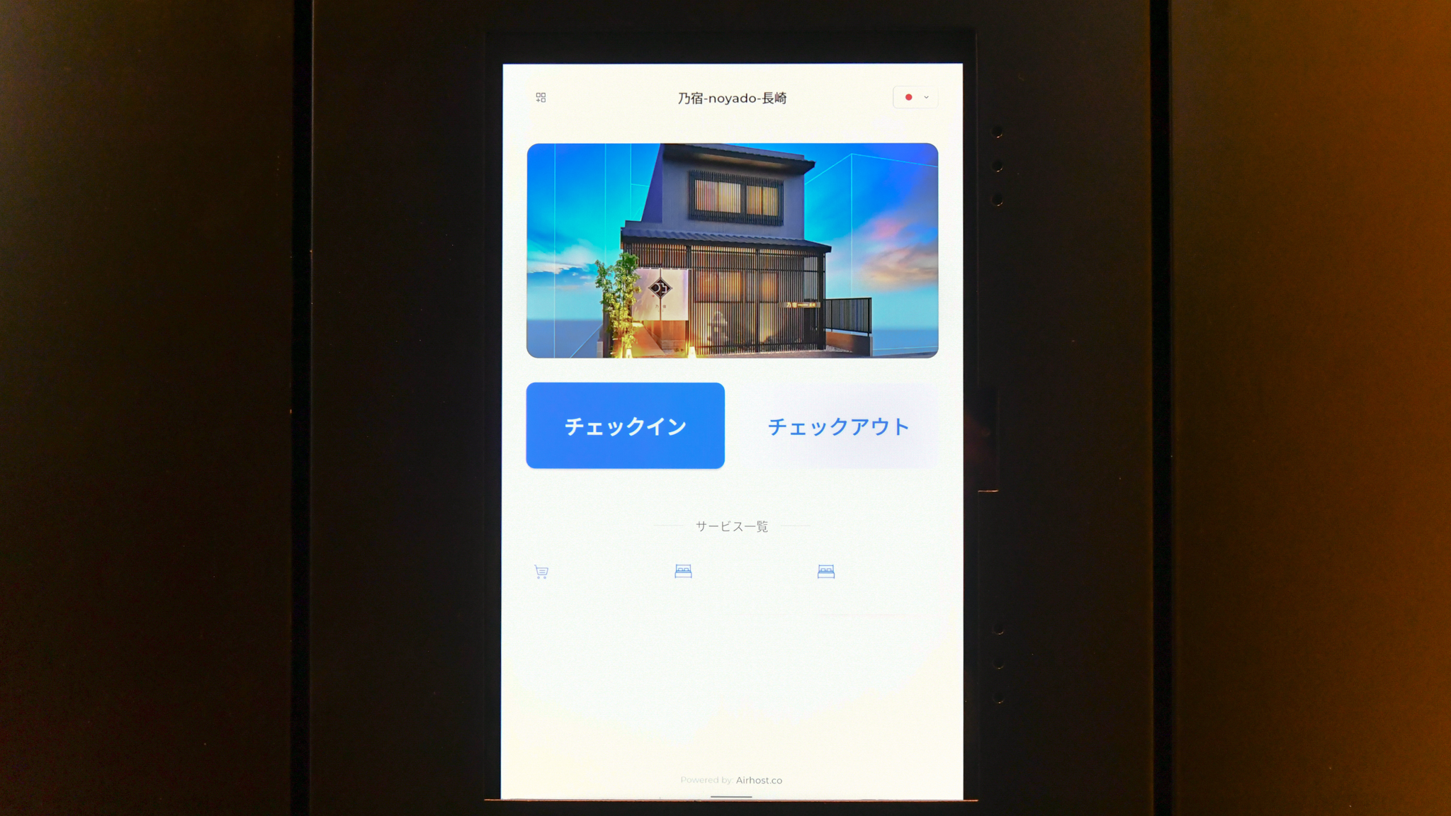 【エントランス】◇セルフチェックイン端末◇ 