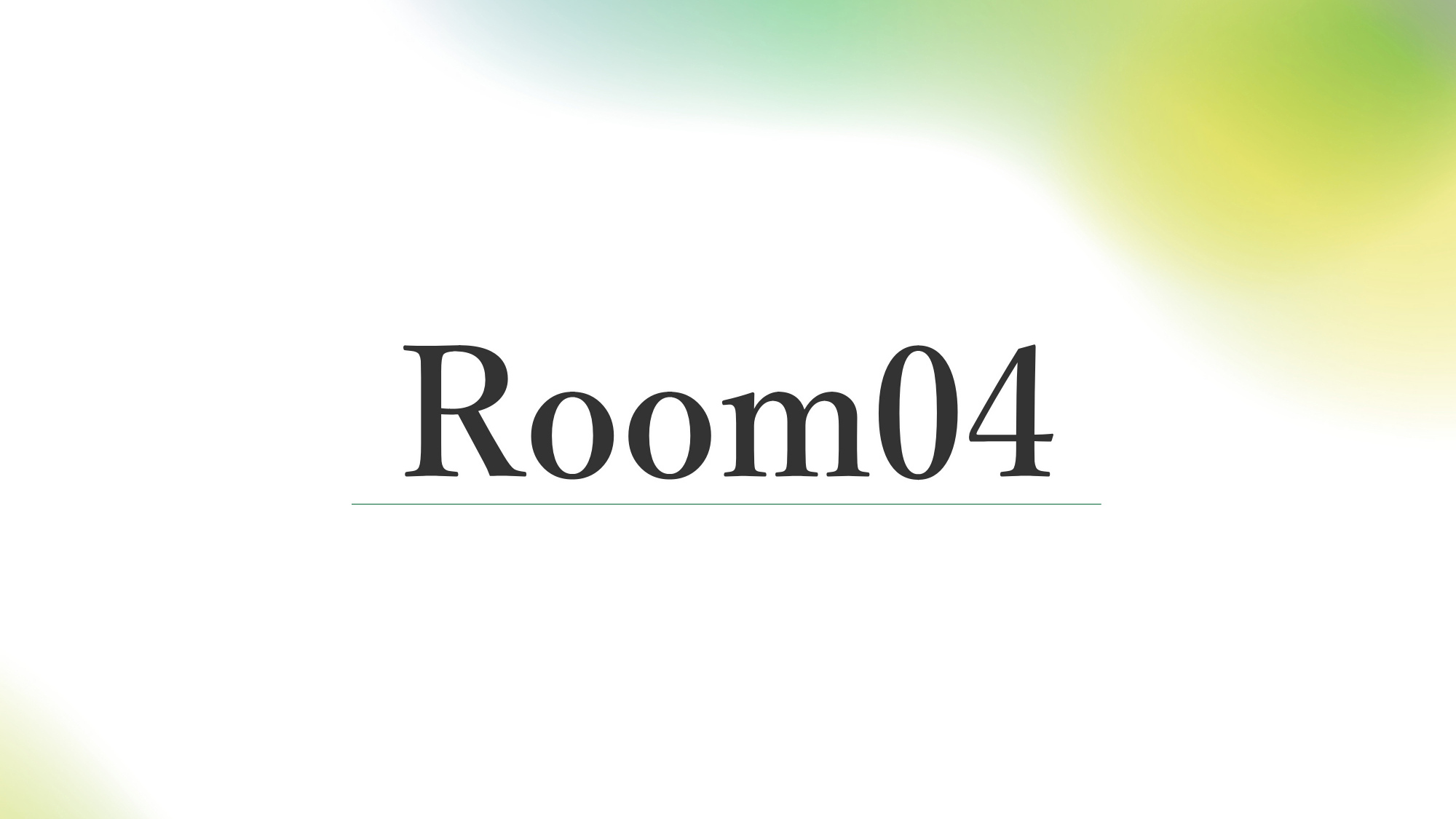 【部屋】温泉付コテージ Room04／定員1～2名／ベッドルーム＋リビング