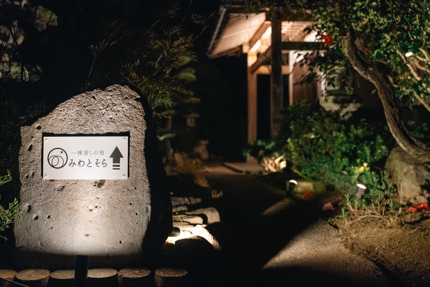 【一日一組限定】自然に囲まれた宿で愉しむ、シェフおまかせ創作イタリアンフルコースプラン（4名様から）