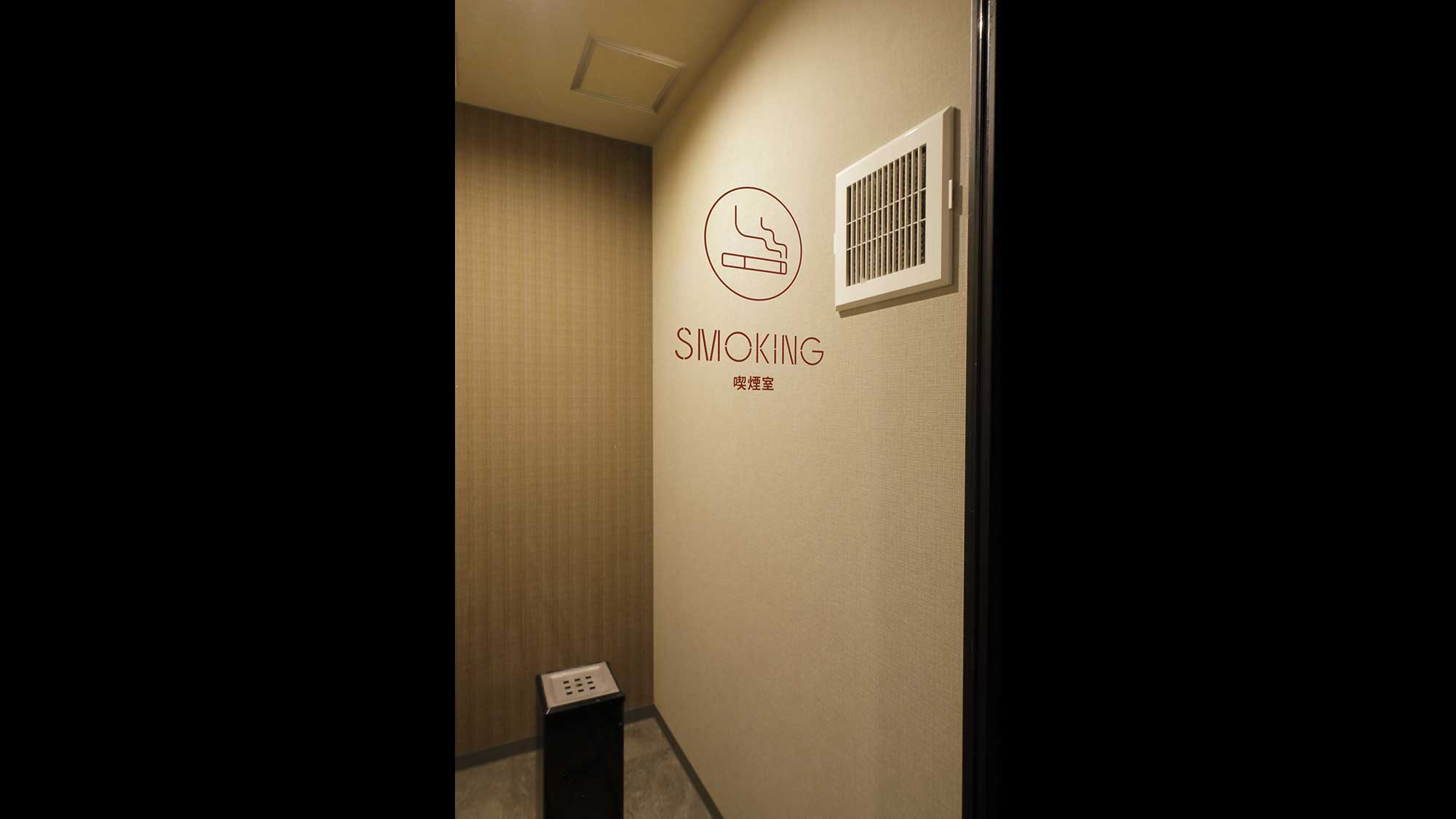 喫煙室