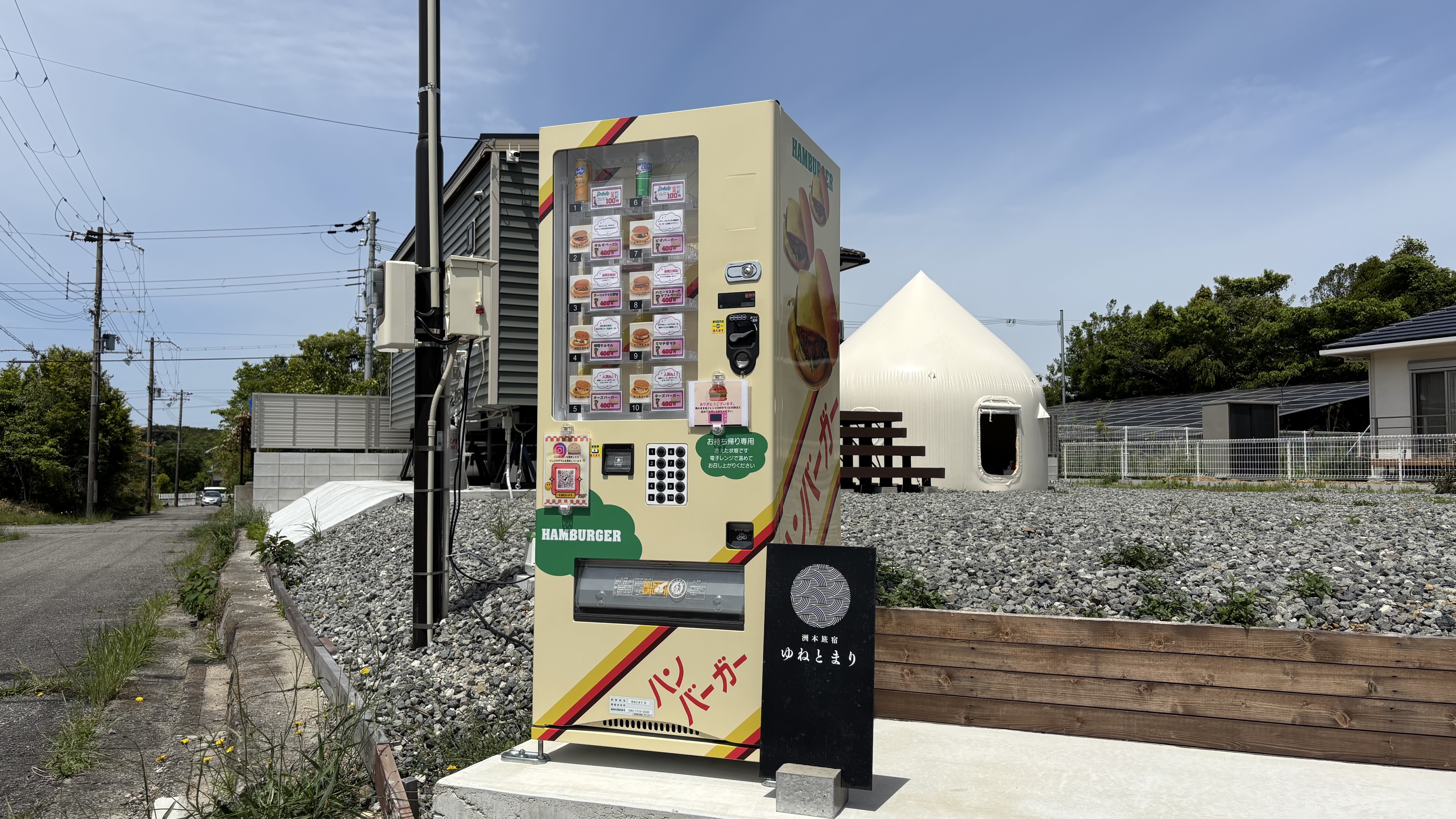 ハンバーガーの自動販売機を設置しました。