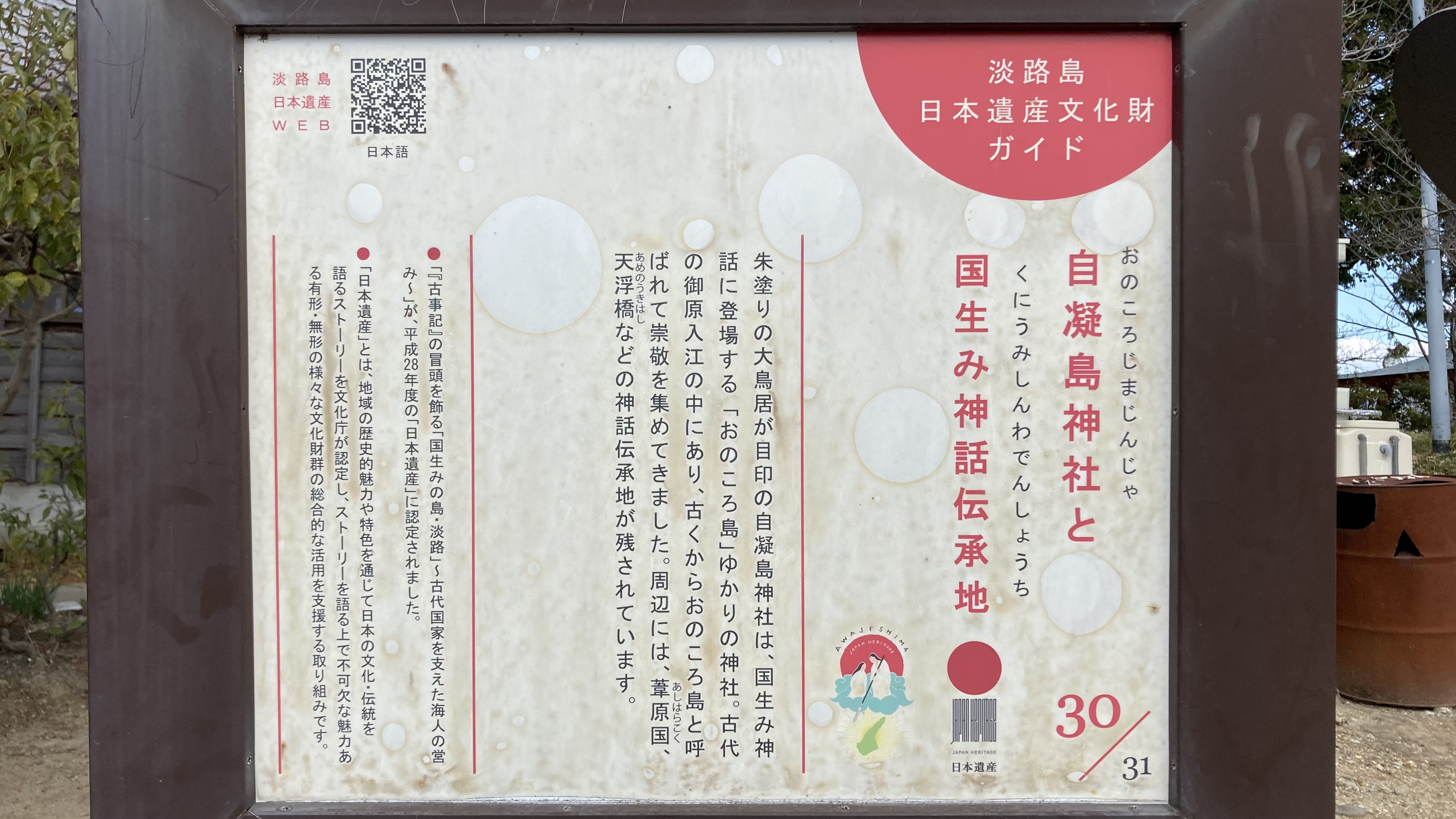 おのころ島神社