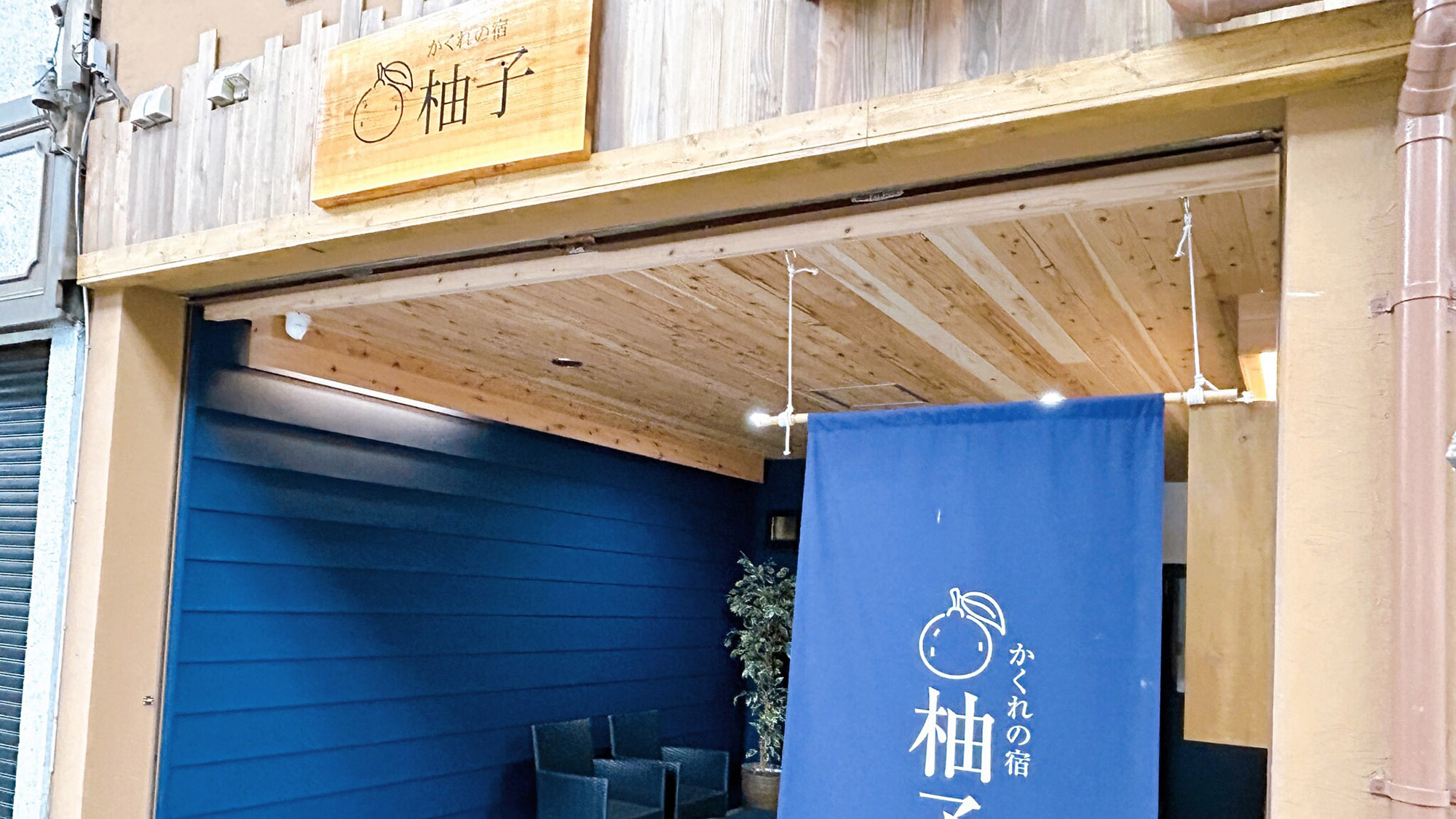 ・【外観】尾道本通り商店街の中にある1日1組限定の宿。尾道市内の中心部にあり、食べ歩きや観光に便利