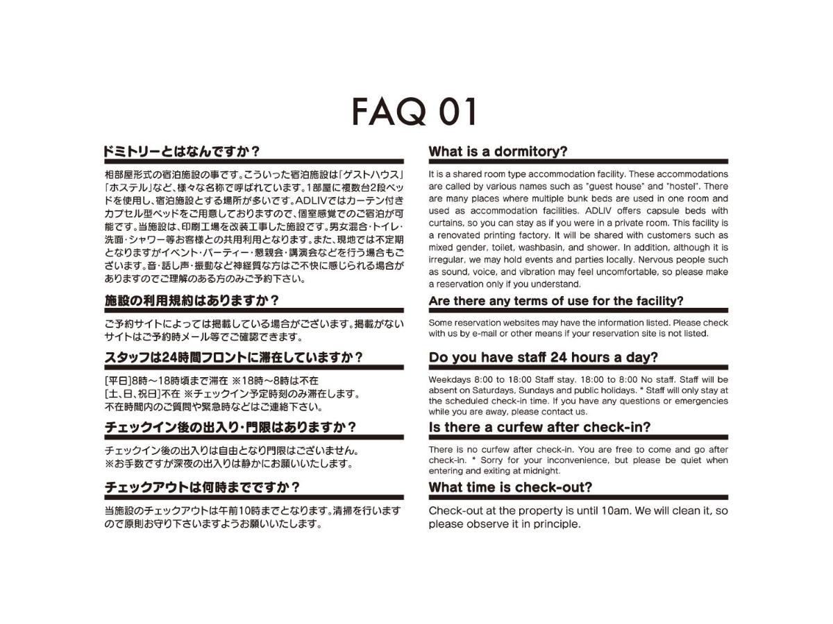 当館FAQ１