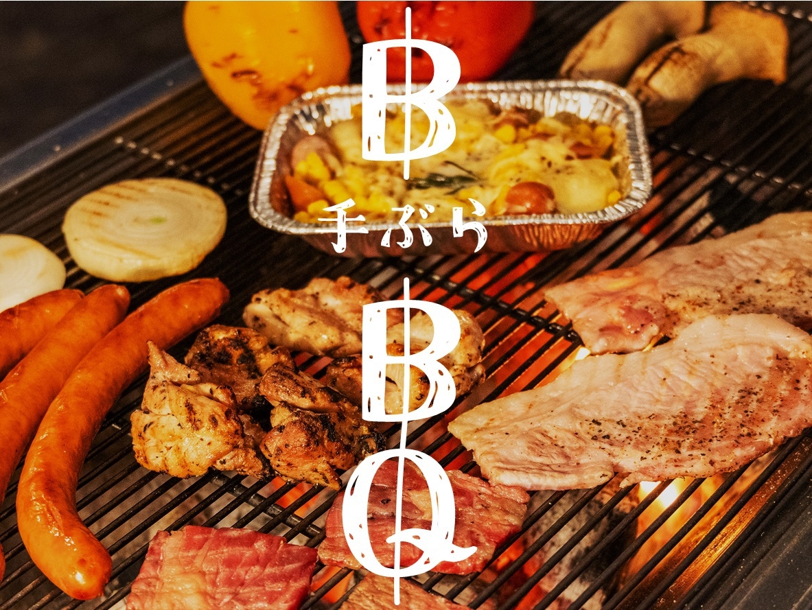 【手ぶらBBQプラン】自然の中で家族や仲間と手ぶらでBBQ！