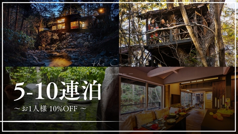 【5-10連泊/素泊】飛騨高山の森に佇む邸宅で、自然を感じてリラックスする連休を。