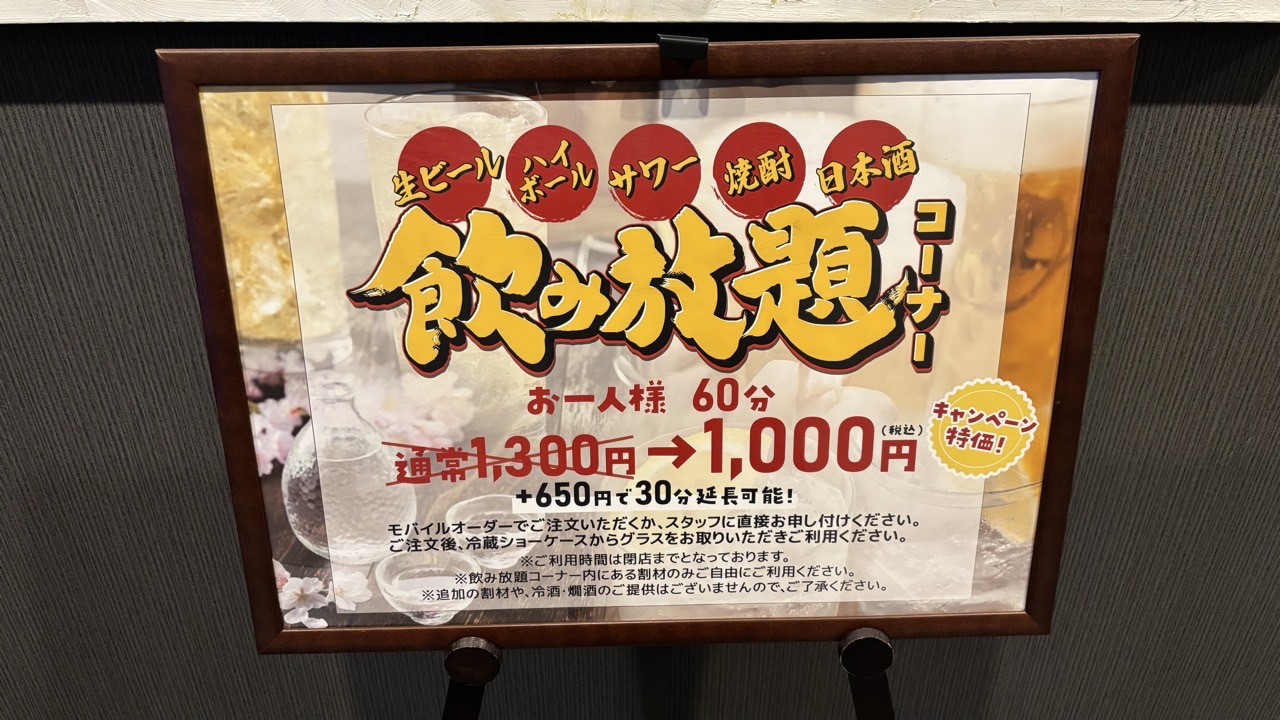 飲み放題　（日・祝定休　※3連休時は変動有）