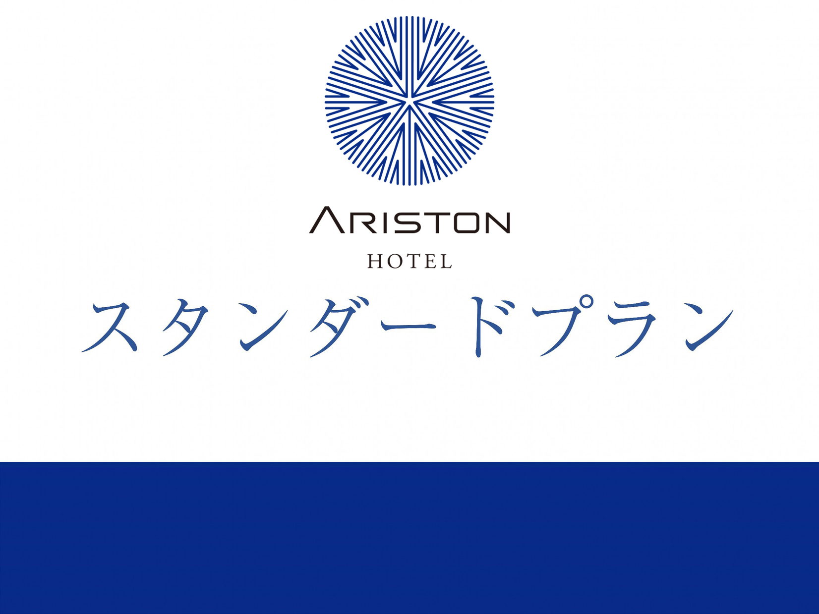 【5％OFF】【楽天スーパーSALE】 素泊まり