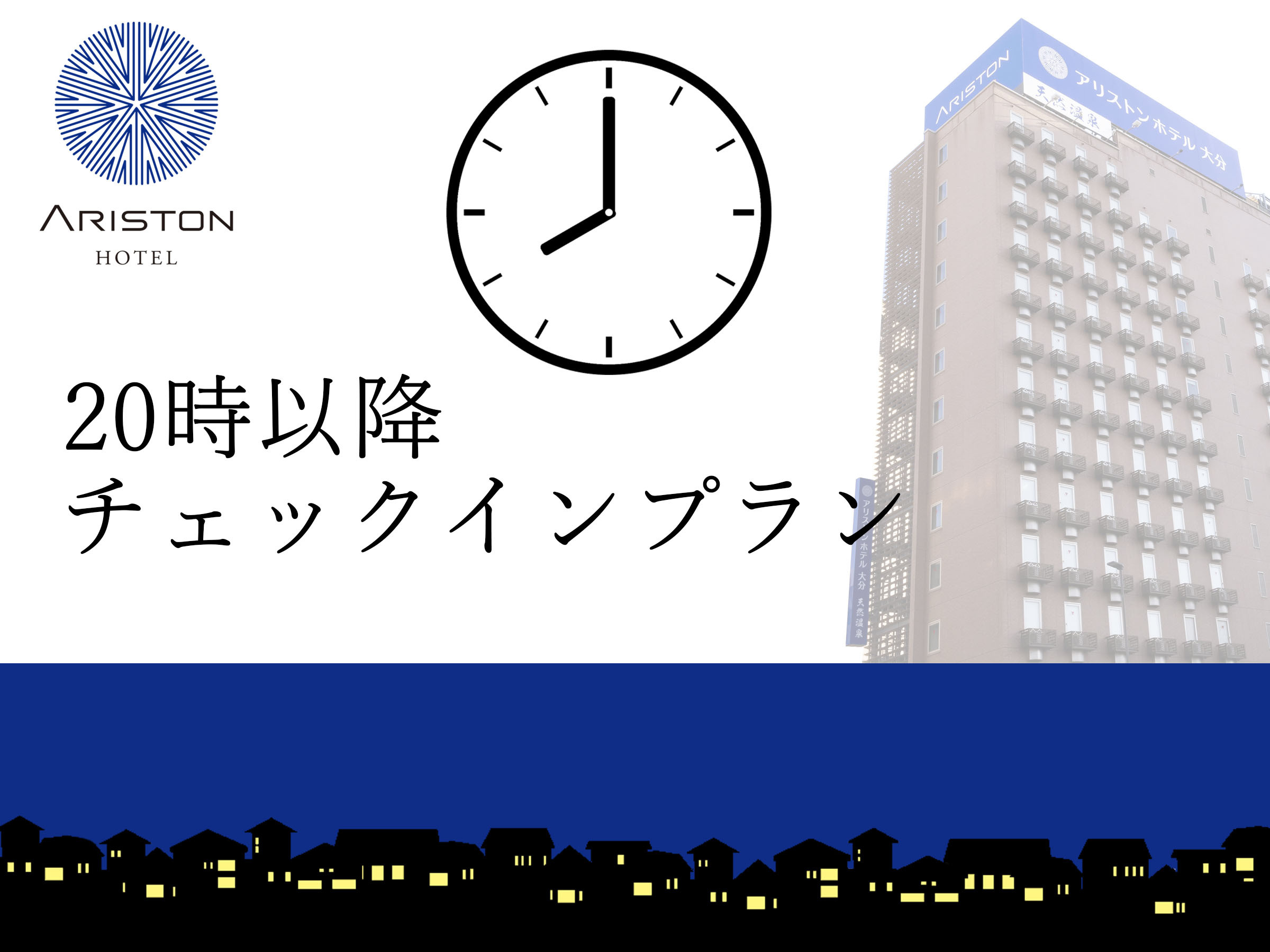 【当日20時チェックイン限定】 ＜素泊り＞大分駅から徒歩2分。夜遅い到着でも安心!お得なプラン!
