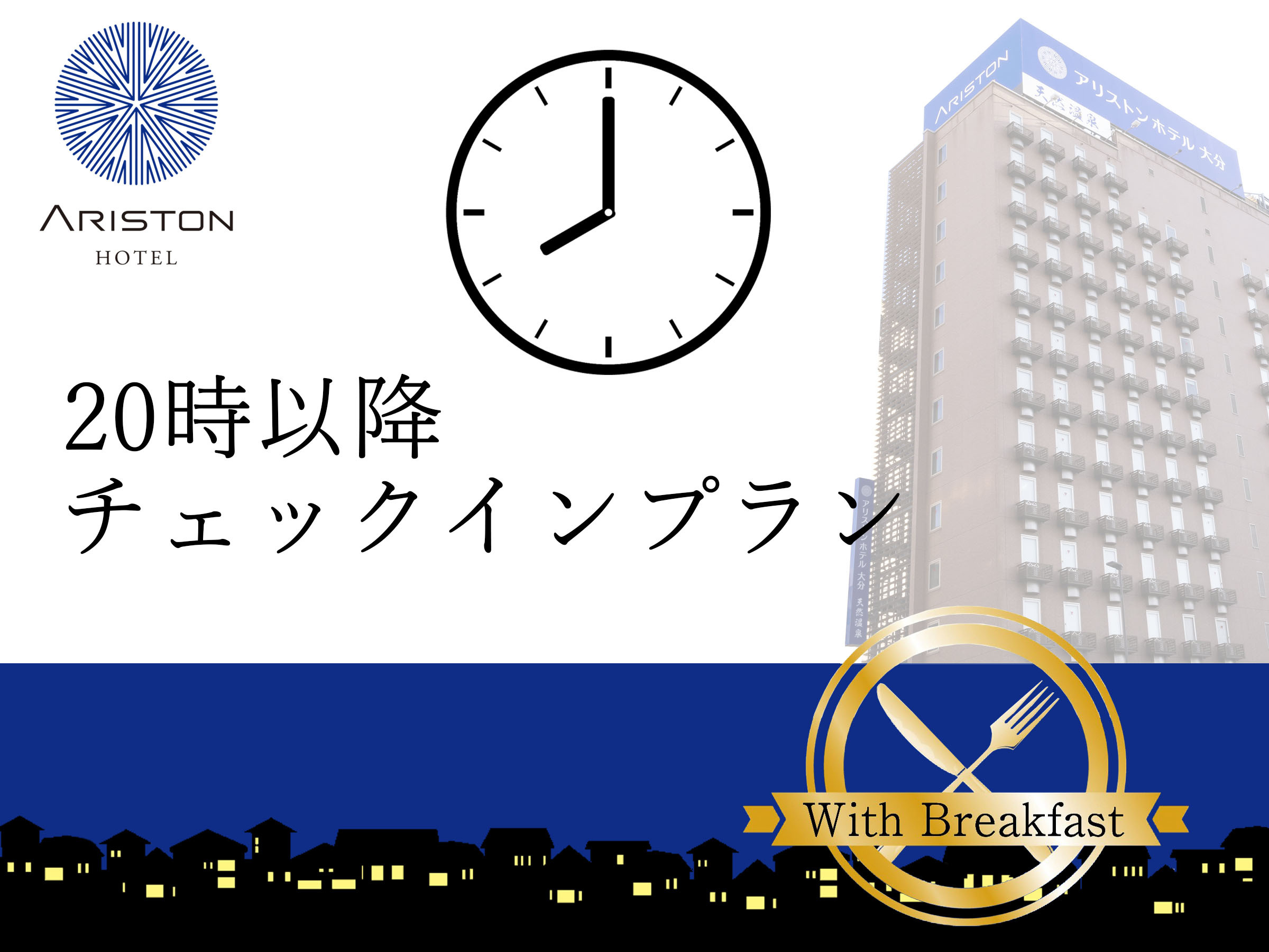 【当日20時チェックイン限定】 ＜朝食付＞大分駅から徒歩2分。夜遅い到着でも安心!お得なプラン!