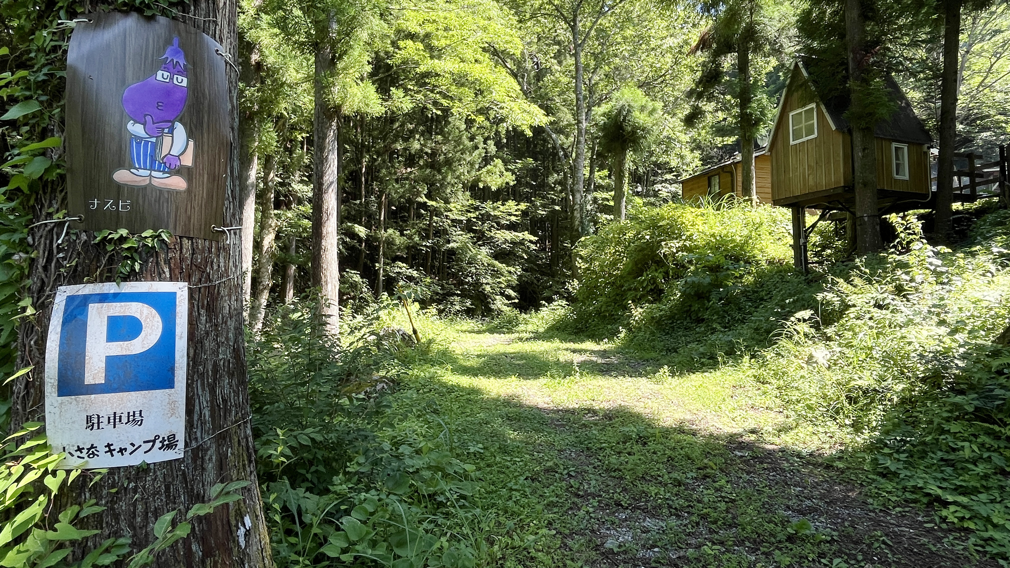 キャンプサイトナスビ◇電源利用も可！キャンパーにおすすめ