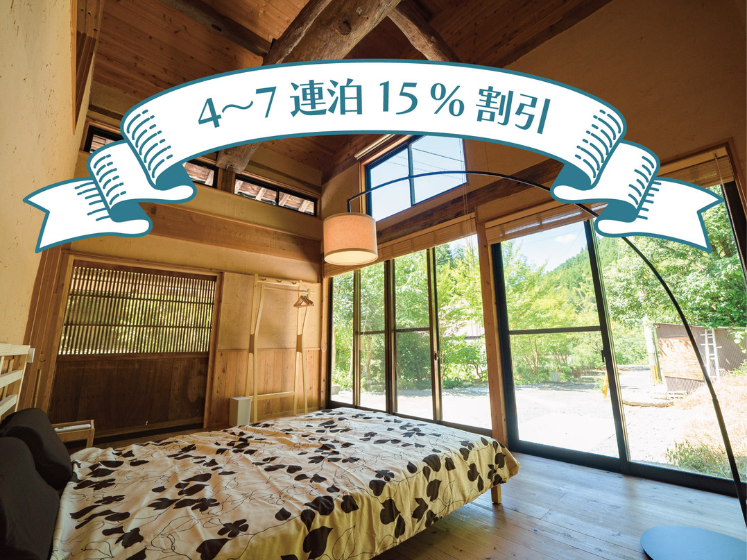 【4〜7連泊で10％OFF】山小屋吉丁「連泊」素泊まりプラン（食材持ち込み可・BBQ機材付き）