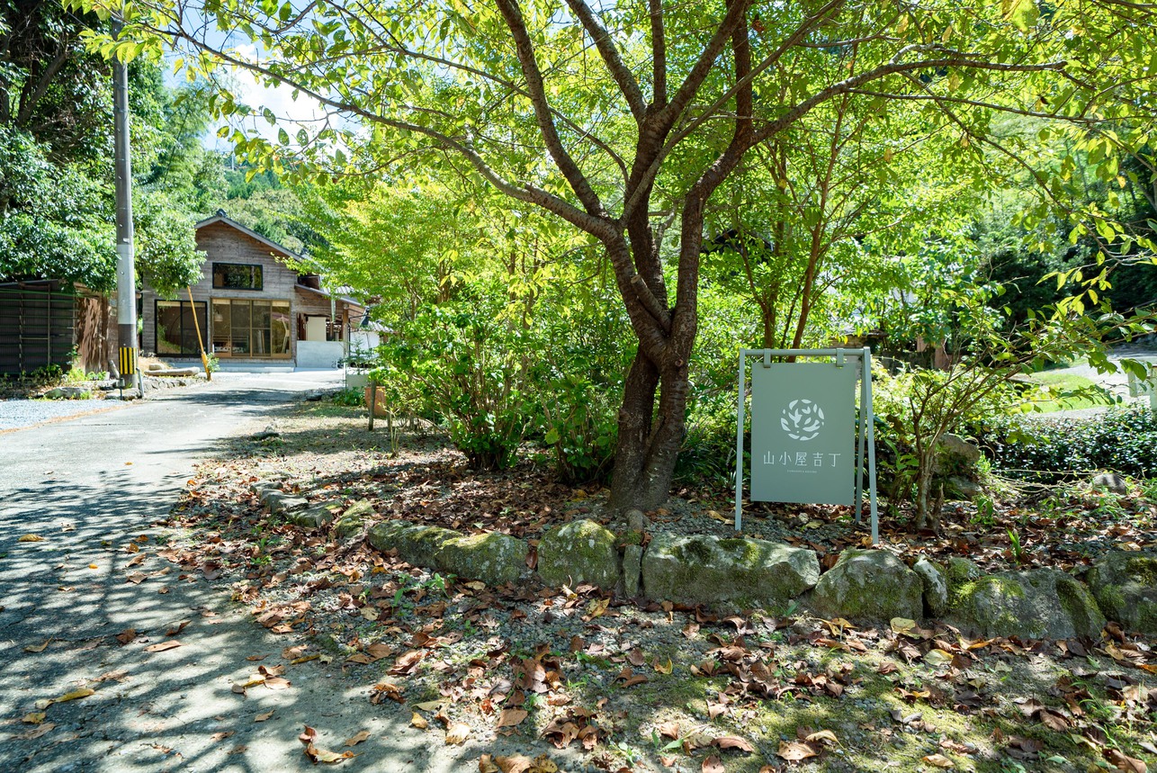 山小屋吉丁