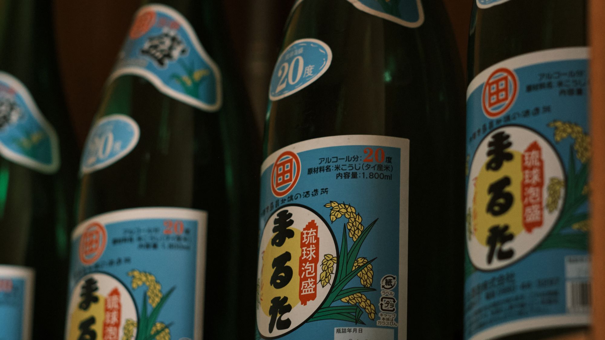 泡盛ご用意しております